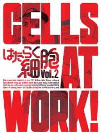 はたらく細胞　２（完全生産限定版）