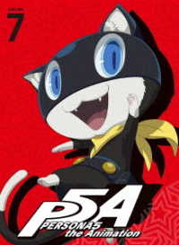 ペルソナ５　７（完全生産限定版） Ｂｌｕ－ｒａｙ　Ｄｉｓｃ
