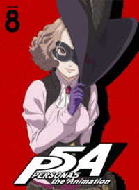 ペルソナ５　８（完全生産限定版） Ｂｌｕ－ｒａｙ　Ｄｉｓｃ