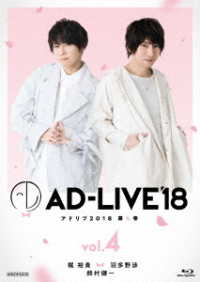 「ＡＤ－ＬＩＶＥ２０１８」第４巻（梶裕貴×羽多野渉×鈴村健一） Ｂｌｕ－ｒａｙ　Ｄｉｓｃ