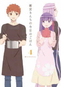 衛宮さんちの今日のごはん　４（完全生産限定版） Ｂｌｕ－ｒａｙ　Ｄｉｓｃ