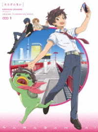 さらざんまい　１（完全生産限定版）