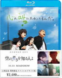 心が叫びたがってるんだ。期間限定スペシャルプライス版 Ｂｌｕ－ｒａｙ　Ｄｉｓｃ