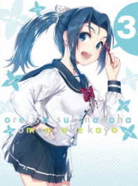 俺を好きなのはお前だけかよ　３（完全生産限定版） Ｂｌｕ－ｒａｙ　Ｄｉｓｃ