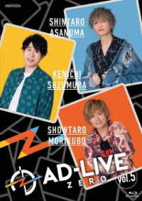 「ＡＤ－ＬＩＶＥ　ＺＥＲＯ」第５巻（浅沼晋太郎×鈴村健一×森久保祥太郎） Ｂｌｕ－ｒａｙ　Ｄｉｓｃ