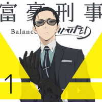 富豪刑事　Ｂａｌａｎｃｅ：ＵＮＬＩＭＩＴＥＤ　１（完全生産限定版） Ｂｌｕ－ｒａｙ　Ｄｉｓｃ