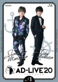 「ＡＤ－ＬＩＶＥ　２０２０」第１巻（森久保祥太郎×八代拓） Ｂｌｕ－ｒａｙ　Ｄｉｓｃ