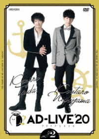 「ＡＤ－ＬＩＶＥ　２０２０」第２巻（津田健次郎×西山宏太朗）