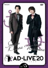 「ＡＤ－ＬＩＶＥ　２０２０」第５巻（木村昴×仲村宗悟）