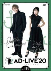 「ＡＤ－ＬＩＶＥ　２０２０」第６巻（浅沼晋太郎×日笠陽子）