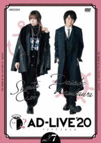 「ＡＤ－ＬＩＶＥ　２０２０」第７巻（蒼井翔太×浪川大輔）