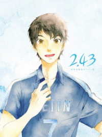 「２．４３　清陰高校男子バレー部」上巻（完全生産限定版）