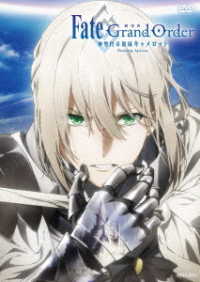 劇場版　Ｆａｔｅ／Ｇｒａｎｄ　Ｏｒｄｅｒ　－神聖円卓領域キャメロット－　前編　Ｗａｎｄｅｒｉｎｇ；　Ａｇａｔｅｒａｍ（通常版）