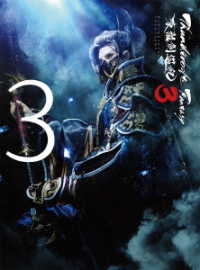 Ｔｈｕｎｄｅｒｂｏｌｔ　Ｆａｎｔａｓｙ　東離劍遊紀３　３（完全生産限定版）