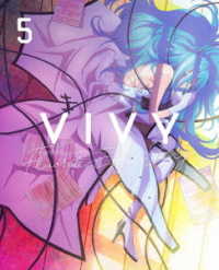 Ｖｉｖｙ　－Ｆｌｕｏｒｉｔｅ　Ｅｙｅ’ｓ　Ｓｏｎｇ－　５（完全生産限定版）