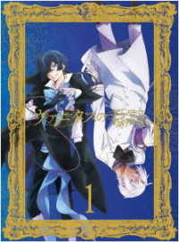 ヴァニタスの手記　１（完全生産限定版） Ｂｌｕ－ｒａｙ　Ｄｉｓｃ