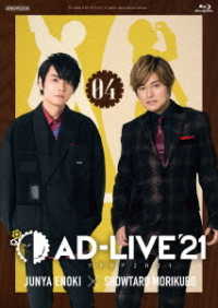 「ＡＤ－ＬＩＶＥ　２０２１」第４巻（榎木淳弥×森久保祥太郎） Ｂｌｕ－ｒａｙ　Ｄｉｓｃ