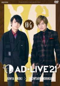 「ＡＤ－ＬＩＶＥ　２０２１」第４巻（榎木淳弥×森久保祥太郎）