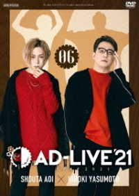 「ＡＤ－ＬＩＶＥ　２０２１」第６巻（蒼井翔太×安元洋貴）