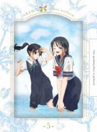 明日ちゃんのセーラー服　５（完全生産限定版） Ｂｌｕ－ｒａｙ　Ｄｉｓｃ