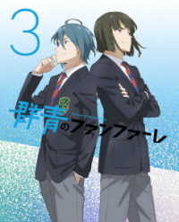 群青のファンファーレ　３（完全生産限定版） Ｂｌｕ－ｒａｙ　Ｄｉｓｃ