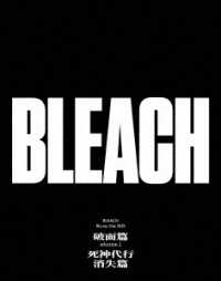 ＢＬＥＡＣＨ　Ｂｌｕ－ｒａｙ　Ｄｉｓｃ　ＢＯＸ　破面篇セレクション２＋死神代行消失篇 Ｂｌｕ－ｒａｙ　Ｄｉｓｃ