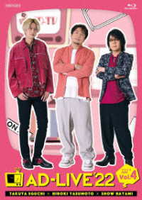 「ＡＤ－ＬＩＶＥ　２０２２」第４巻（江口拓也×安元洋貴×速水奨） Ｂｌｕ－ｒａｙ　Ｄｉｓｃ