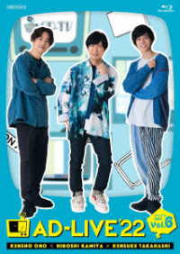 「ＡＤ－ＬＩＶＥ　２０２２」第６巻（小野賢章×神谷浩史×高橋健介） Ｂｌｕ－ｒａｙ　Ｄｉｓｃ