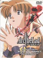 Ａｒｃ　Ｔｈｅ　Ｌａｄ　Ｖｏｌ．１