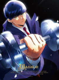 マッシュル－ＭＡＳＨＬＥ－　Ｖｏｌ．１【完全生産限定版】