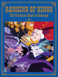 王様ランキング　勇気の宝箱　Ｂｌｕ－ｒａｙ　Ｄｉｓｃ　ＢＯＸ　下巻【完全生産限定版】 Ｂｌｕ－ｒａｙ　Ｄｉｓｃ