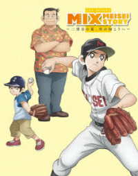 ＭＩＸ　２ＮＤ　ＳＥＡＳＯＮ　ＤＶＤ　ＢＯＸ　Ｖｏｌ．２【完全生産限定版】