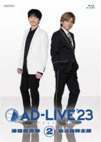 「ＡＤ－ＬＩＶＥ　２０２３」第２巻（津田健次郎×森久保祥太郎） Ｂｌｕ－ｒａｙ　Ｄｉｓｃ