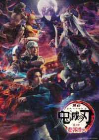 舞台「鬼滅の刃」其ノ肆　遊郭潜入【完全生産限定版】 Ｂｌｕ－ｒａｙ　Ｄｉｓｃ