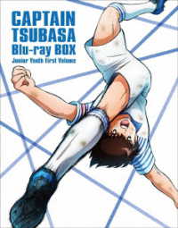 キャプテン翼シーズン２　ジュニアユース編　Ｂｌｕ－ｒａｙ　ＢＯＸ上巻【完全生産限定版】 Ｂｌｕ－ｒａｙ　Ｄｉｓｃ