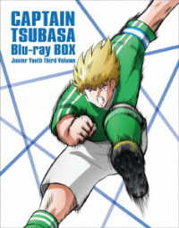 キャプテン翼シーズン２　ジュニアユース編　Ｂｌｕ－ｒａｙ　ＢＯＸ下巻【完全生産限定版】 Ｂｌｕ－ｒａｙ　Ｄｉｓｃ