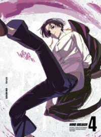 ＷＩＮＤ　ＢＲＥＡＫＥＲ　４（完全生産限定版）