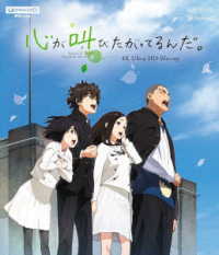 「心が叫びたがってるんだ。」４Ｋ　Ｕｌｔｒａ　ＨＤ　Ｂｌｕ－ｒａｙ【通常版】 Ｕｌｔｒａ　ＨＤ　Ｂｌｕ－ｒａｙ