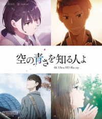 「空の青さを知る人よ」４Ｋ　Ｕｌｔｒａ　ＨＤ　Ｂｌｕ－ｒａｙ【通常版】 Ｕｌｔｒａ　ＨＤ　Ｂｌｕ－ｒａｙ