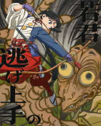 逃げ上手の若君　２【完全生産限定版】 Ｂｌｕ－ｒａｙ　Ｄｉｓｃ