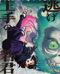 逃げ上手の若君　３【完全生産限定版】 Ｂｌｕ－ｒａｙ　Ｄｉｓｃ
