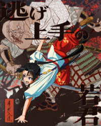 逃げ上手の若君　５【完全生産限定版】 Ｂｌｕ－ｒａｙ　Ｄｉｓｃ