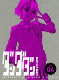 ダンダダン　４【完全生産限定版】 Ｂｌｕ－ｒａｙ　Ｄｉｓｃ