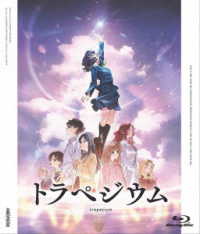 トラペジウム【通常版】 Ｂｌｕ－ｒａｙ　Ｄｉｓｃ