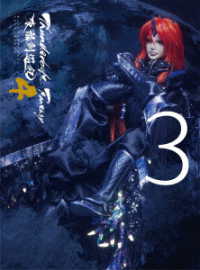 Ｔｈｕｎｄｅｒｂｏｌｔ　Ｆａｎｔａｓｙ　東離劍遊紀４　３【完全生産限定版】 Ｂｌｕ－ｒａｙ　Ｄｉｓｃ
