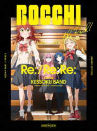 劇場総集編ぼっち・ざ・ろっく！　Ｒｅ：／Ｒｅ：Ｒｅ：【通常版】