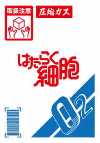はたらく細胞【完全生産限定版】 Ｂｌｕ－ｒａｙ　Ｄｉｓｃ