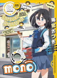 ｍｏｎｏ　１【完全生産限定版】