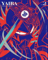 真・侍伝　ＹＡＩＢＡ　第２巻【完全生産限定版】 Ｂｌｕ－ｒａｙ　Ｄｉｓｃ