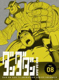 ダンダダン　８【完全生産限定版】 Ｂｌｕ－ｒａｙ　Ｄｉｓｃ